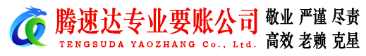 连云港追债公司